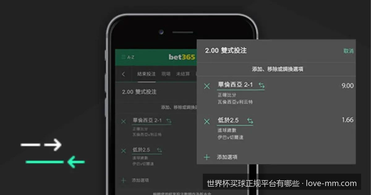 2026世界杯买球正规平台有哪些？认准官方体育彩票渠道
